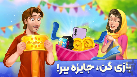 Baghe Negar - باغ نگار - Gameplay image of android game
