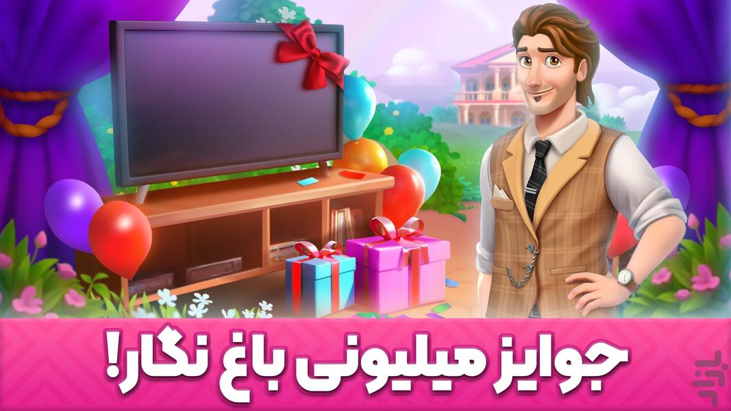 Baghe Negar - باغ نگار - Gameplay image of android game