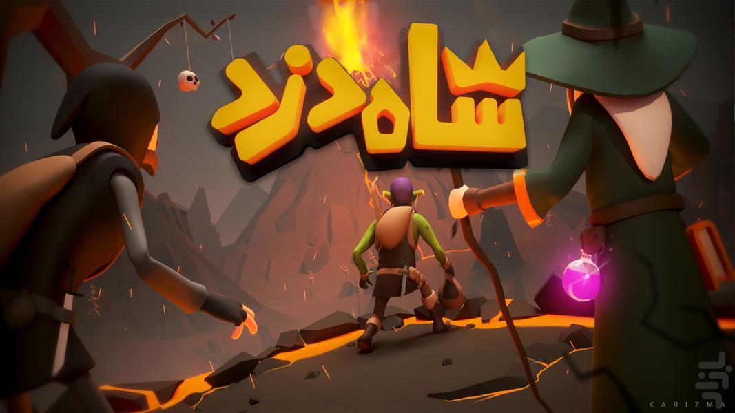 شاه دزد : فاتح قلعه‌ها - Gameplay image of android game