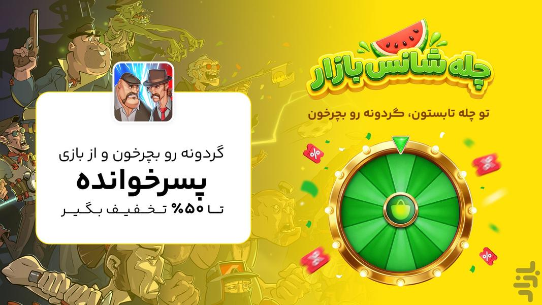 پسرخوانده : مبارزه آنلاین با مافیا - عکس بازی موبایلی اندروید