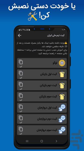دریم لیگ | dream league: کیت - Image screenshot of android app