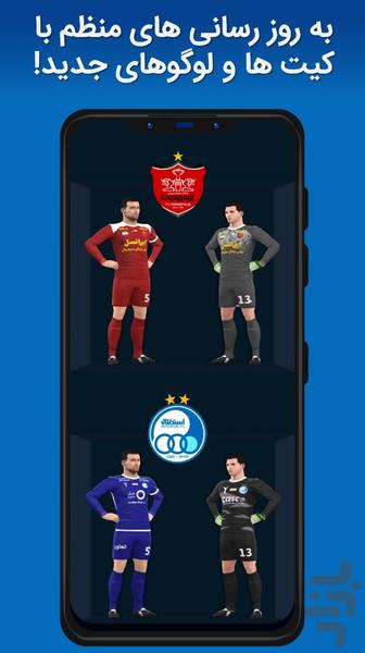 دریم لیگ | dream league: کیت - Image screenshot of android app