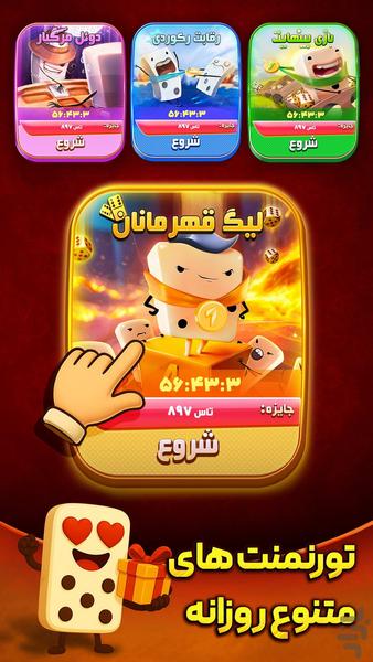 دومینو رویال: بازی جایزه نقدی - Gameplay image of android game