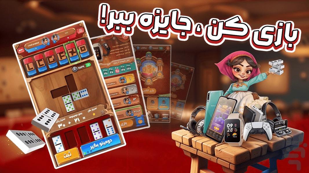 دومینو رویال: پول در بیار! - Gameplay image of android game