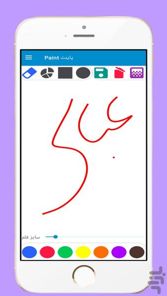 پاینت painet - Image screenshot of android app