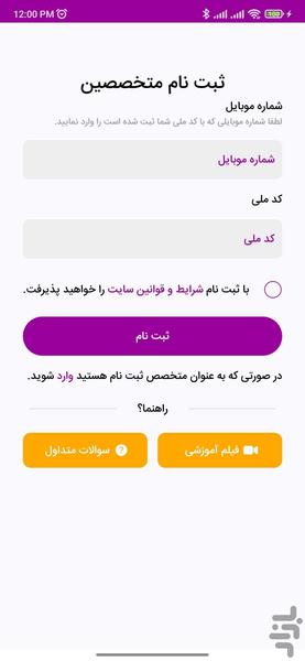 پاکار متخصصین-کسب درآمد با هر مهارت - عکس برنامه موبایلی اندروید