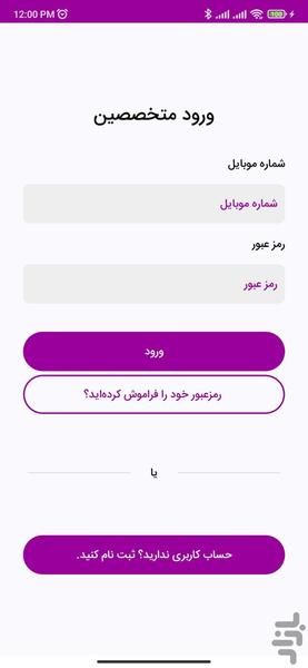 پاکار متخصصین-کسب درآمد با هر مهارت - عکس برنامه موبایلی اندروید