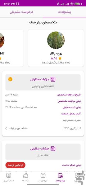 پاکار متخصصین-کسب درآمد با هر مهارت - عکس برنامه موبایلی اندروید