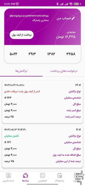 پاکار متخصصین-کسب درآمد با هر مهارت - عکس برنامه موبایلی اندروید