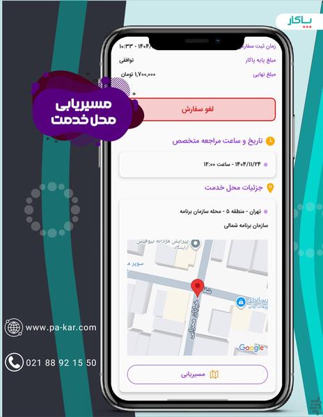 پاکار متخصصین-کسب درآمد با هر مهارت - عکس برنامه موبایلی اندروید