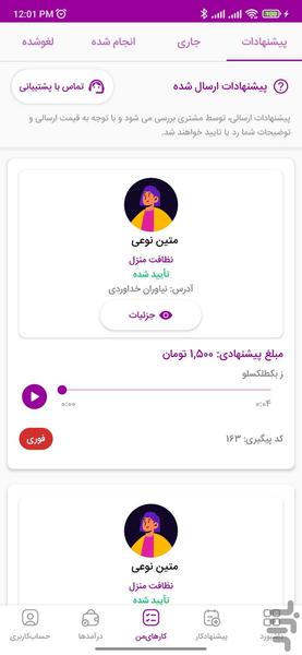 پاکار - متخصصین - عکس برنامه موبایلی اندروید