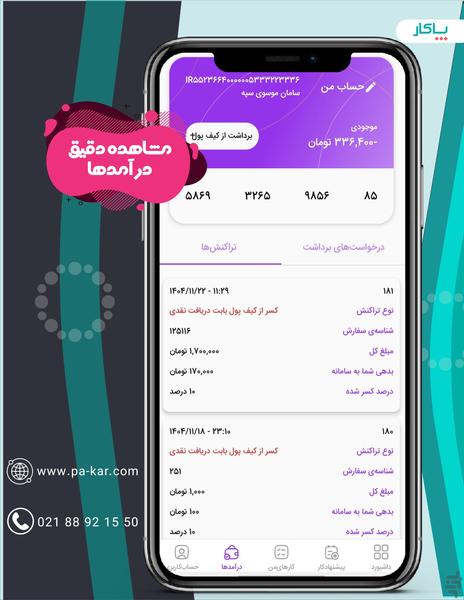 پاکار متخصصین-کسب درآمد با هر مهارت - عکس برنامه موبایلی اندروید