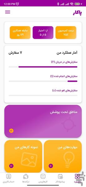 پاکار متخصصین-کسب درآمد با هر مهارت - عکس برنامه موبایلی اندروید