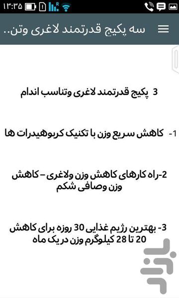 ۳ پکیج قدرتمند لاغری وتناسب اندام - عکس برنامه موبایلی اندروید