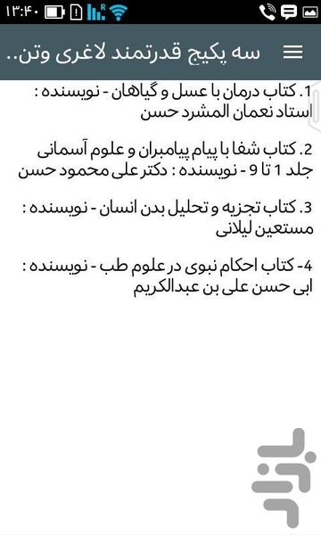 3 پکیج قدرتمند لاغری وتناسب اندام - Image screenshot of android app