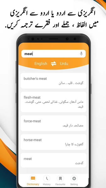 Urdu Dictionary - عکس برنامه موبایلی اندروید