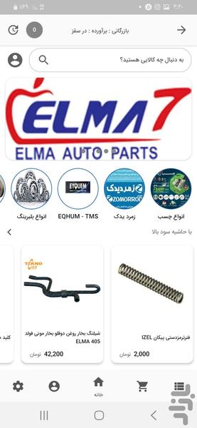 سفارشگیری قطعات سواری برآورده - Image screenshot of android app
