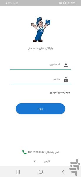 سفارشگیری قطعات سواری برآورده - Image screenshot of android app