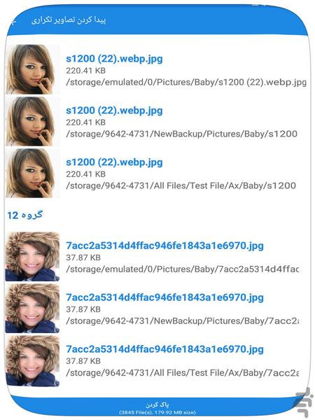 پاک کردن عکس های تکراری - عکس برنامه موبایلی اندروید