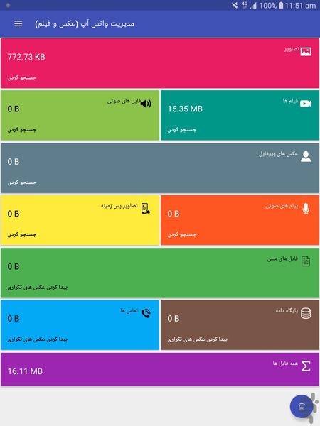 مدیریت واتس آپ (عکس و فیلم) - عکس برنامه موبایلی اندروید