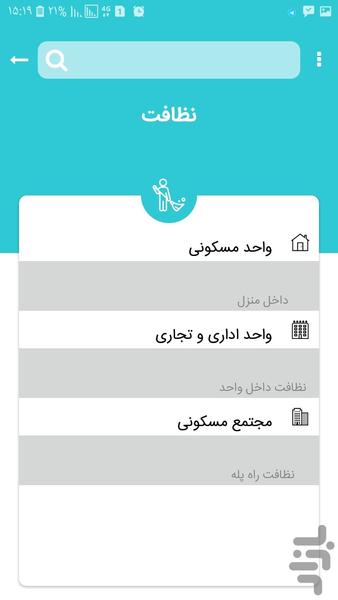 پاکن pakkon نظافت خانه و خدمات منزل - عکس برنامه موبایلی اندروید
