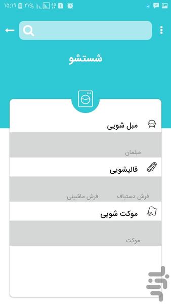 پاکن pakkon نظافت خانه و خدمات منزل - عکس برنامه موبایلی اندروید