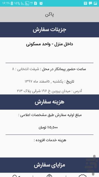 متخصص پاکن - عکس برنامه موبایلی اندروید