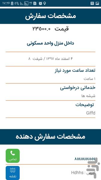 متخصص پاکن - عکس برنامه موبایلی اندروید