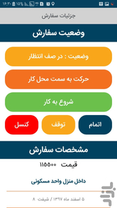 متخصص پاکن - عکس برنامه موبایلی اندروید