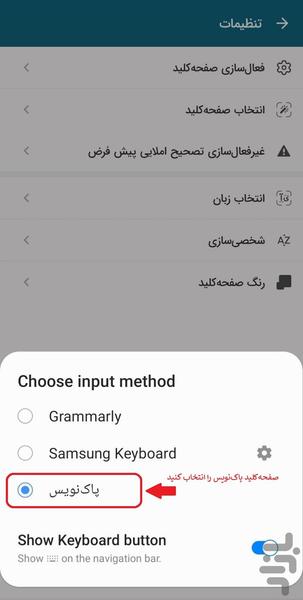صفحه کلید هوشمند پاکنویس - Image screenshot of android app