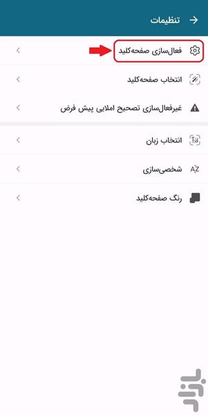 صفحه کلید هوشمند پاکنویس - Image screenshot of android app