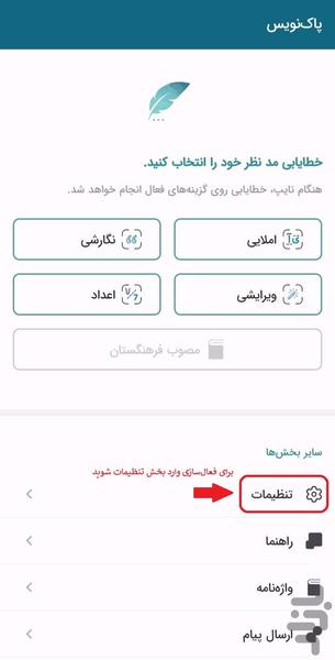 صفحه کلید هوشمند پاک‌نویس - Image screenshot of android app
