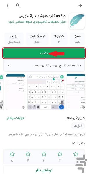 صفحه کلید هوشمند پاک‌نویس - Image screenshot of android app