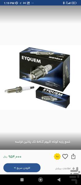 اتول پارت - عکس برنامه موبایلی اندروید