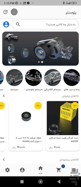 اتول پارت - عکس برنامه موبایلی اندروید