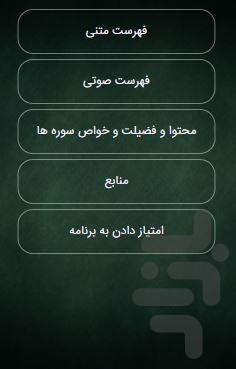 جزء30 با صوت و ترجمه - Image screenshot of android app