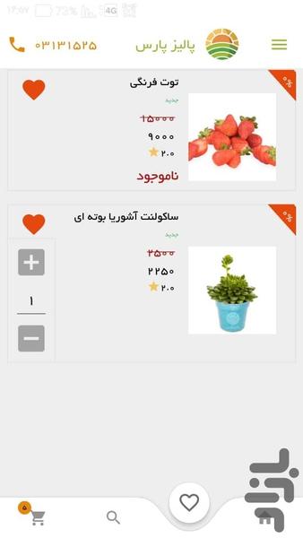 پالیزپارس | فروشگاه آنلاین - عکس برنامه موبایلی اندروید