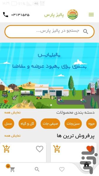 پالیزپارس | فروشگاه آنلاین - عکس برنامه موبایلی اندروید