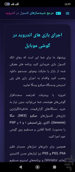 اجرای بازی پلی استیشن درگوشی(اموزش) - Image screenshot of android app