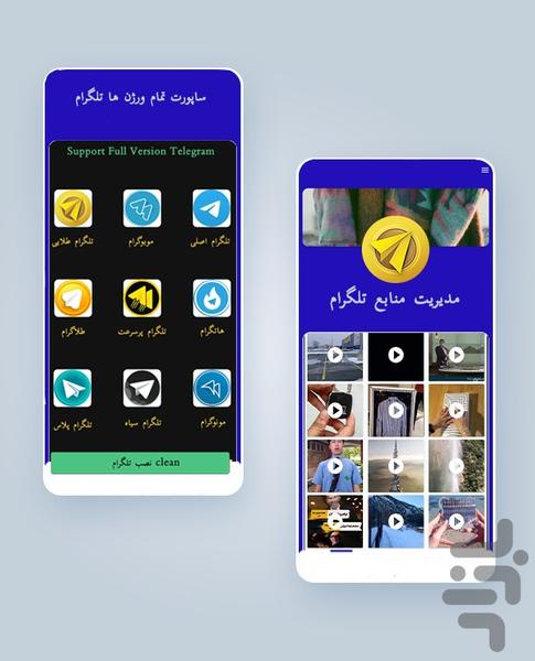 تلگرام  آزاد  clean - Image screenshot of android app