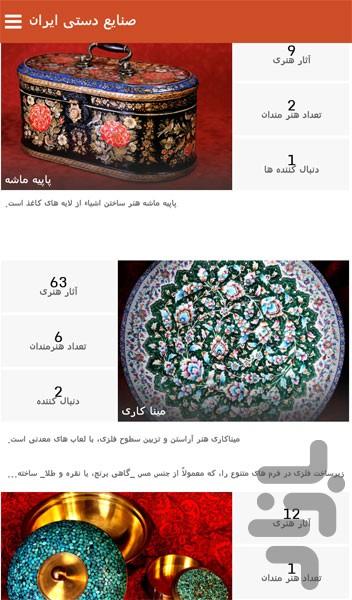 صنایع دستی ایران - عکس برنامه موبایلی اندروید