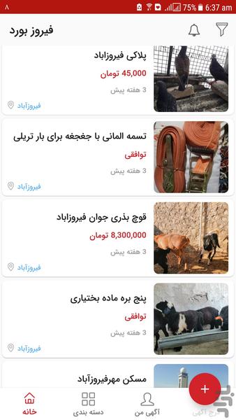 فیروزبورد - عکس برنامه موبایلی اندروید