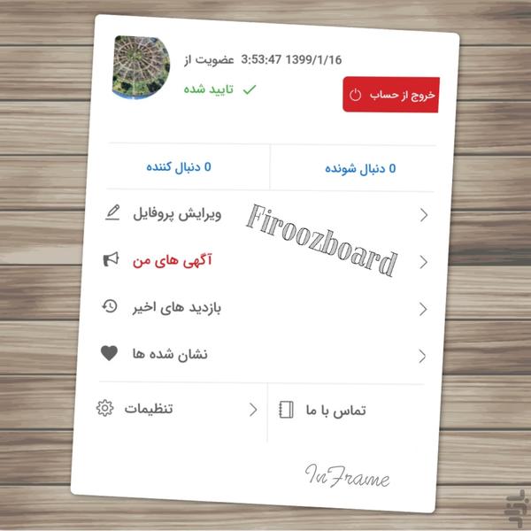 فیروزبورد - عکس برنامه موبایلی اندروید