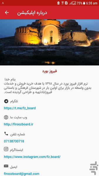فیروزبورد - عکس برنامه موبایلی اندروید