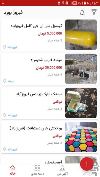 فیروزبورد - عکس برنامه موبایلی اندروید