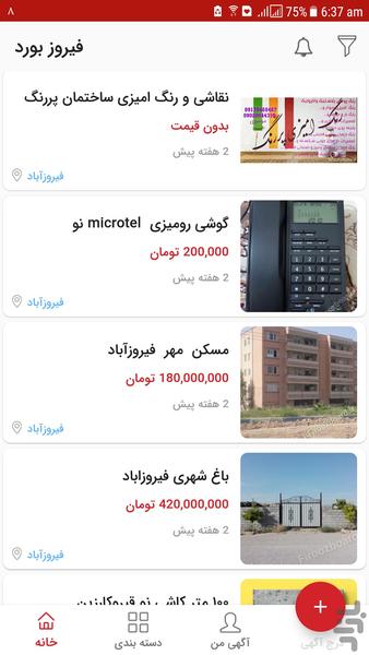 فیروزبورد - عکس برنامه موبایلی اندروید