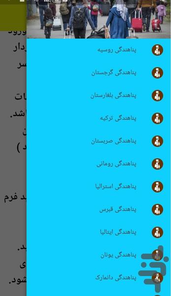 شرایط پناهندگی کشورها - عکس برنامه موبایلی اندروید