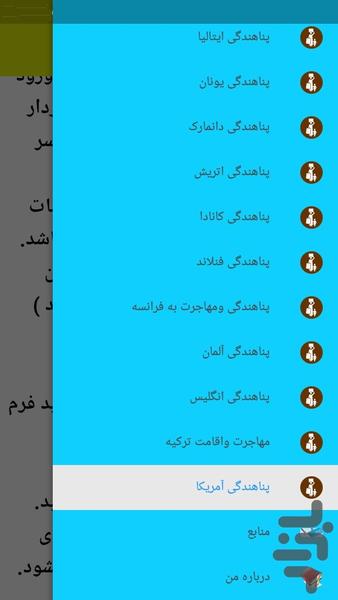 شرایط پناهندگی کشورها - عکس برنامه موبایلی اندروید