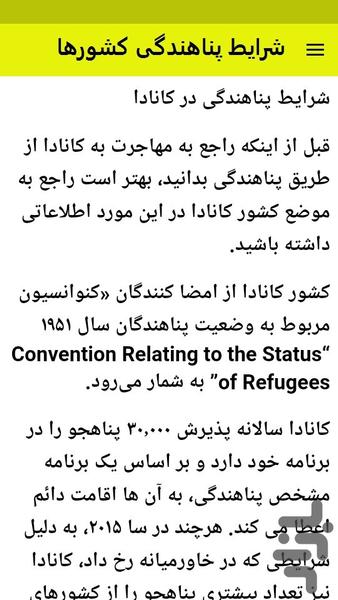 شرایط پناهندگی کشورها - Image screenshot of android app