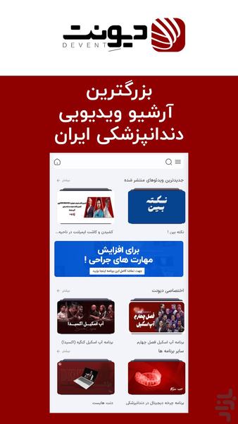 دیونت - عکس برنامه موبایلی اندروید